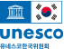 유네스코한국위원회